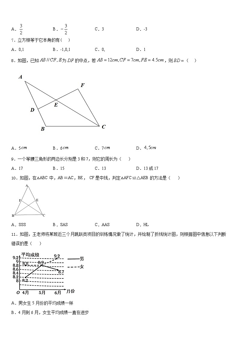 2023-2024学年江西省上饶县七中八年级数学第一学期期末学业质量监测试题含答案02