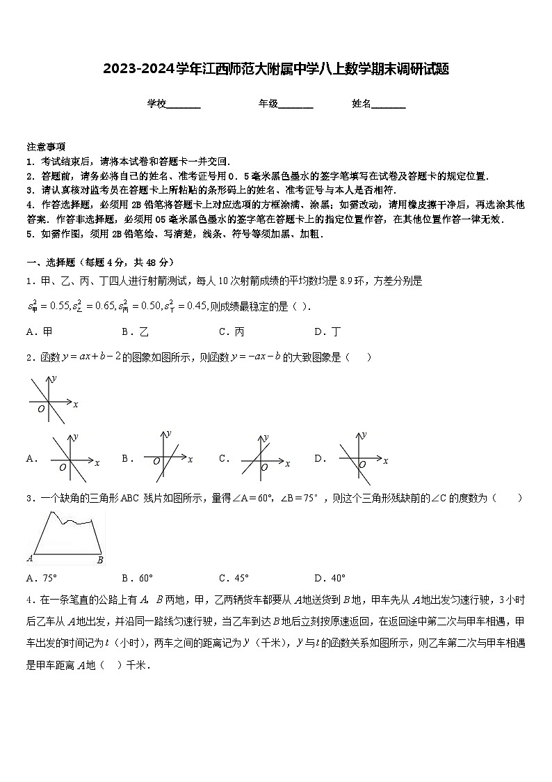 2023-2024学年江西师范大附属中学八上数学期末调研试题含答案01