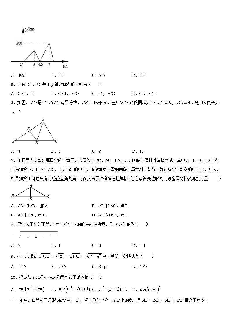 2023-2024学年江西师范大附属中学八上数学期末调研试题含答案02