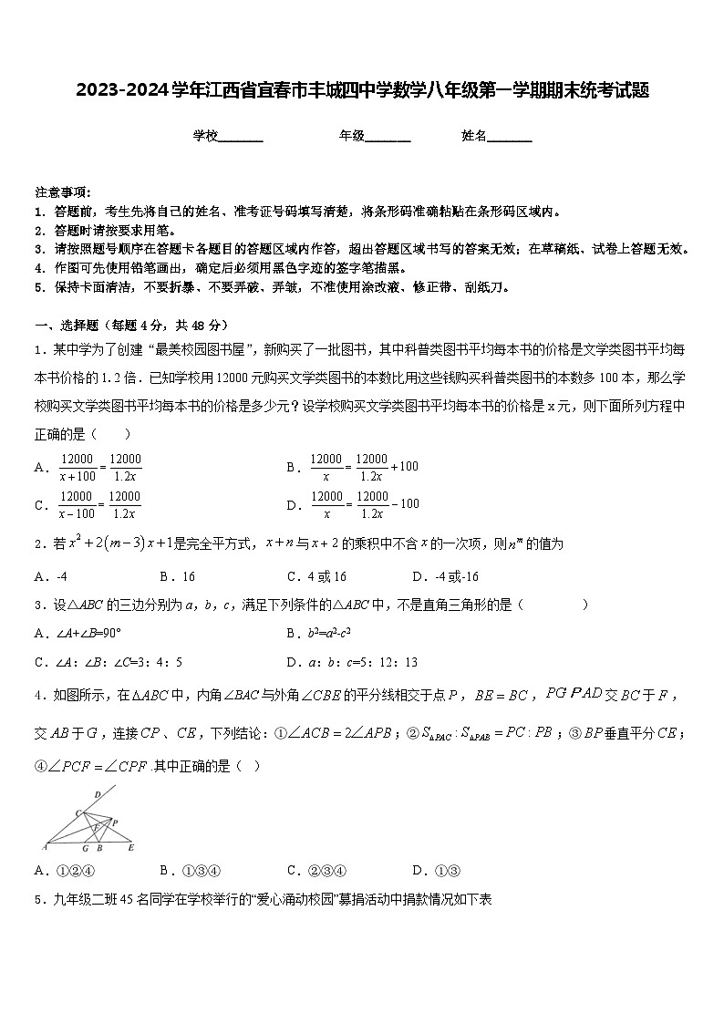 2023-2024学年江西省宜春市丰城四中学数学八年级第一学期期末统考试题含答案第1页