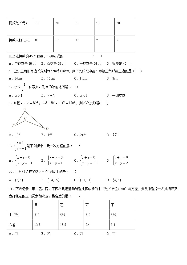 2023-2024学年江西省宜春市丰城四中学数学八年级第一学期期末统考试题含答案第2页