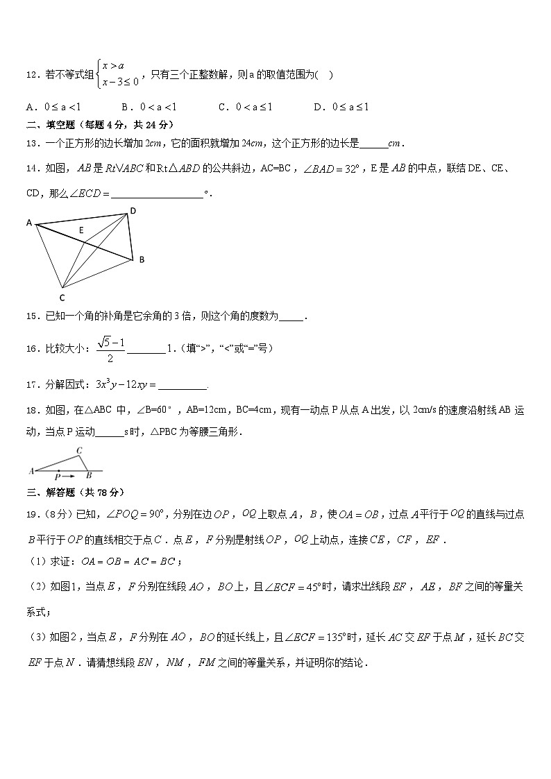 2023-2024学年江西省宜春市丰城四中学数学八年级第一学期期末统考试题含答案第3页