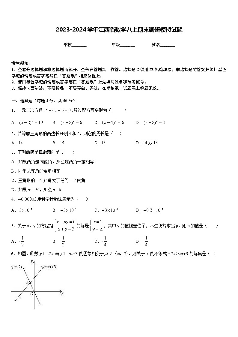 2023-2024学年江西省数学八上期末调研模拟试题含答案01