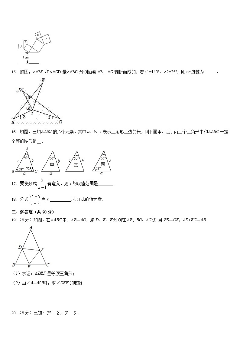 2023-2024学年江西省数学八上期末调研模拟试题含答案03