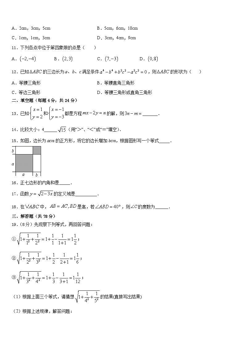2023-2024学年江西省信丰县八年级数学第一学期期末联考模拟试题含答案第3页