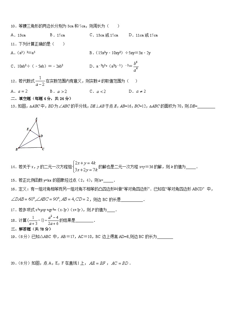 2023-2024学年江西省上饶市上饶县八上数学期末检测模拟试题含答案第3页