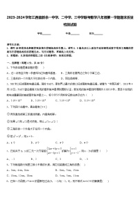 2023-2024学年江西省新余一中学、二中学、三中学联考数学八年级第一学期期末质量检测试题含答案