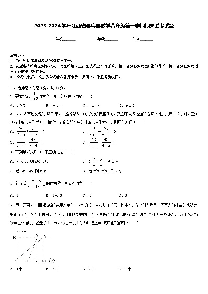 2023-2024学年江西省寻乌县数学八年级第一学期期末联考试题含答案01
