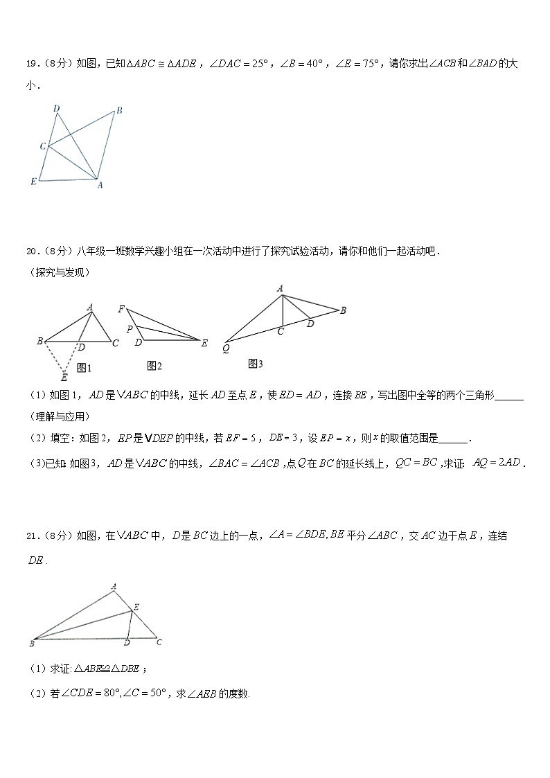 2023-2024学年江西省庐山市八年级数学第一学期期末监测模拟试题含答案第3页