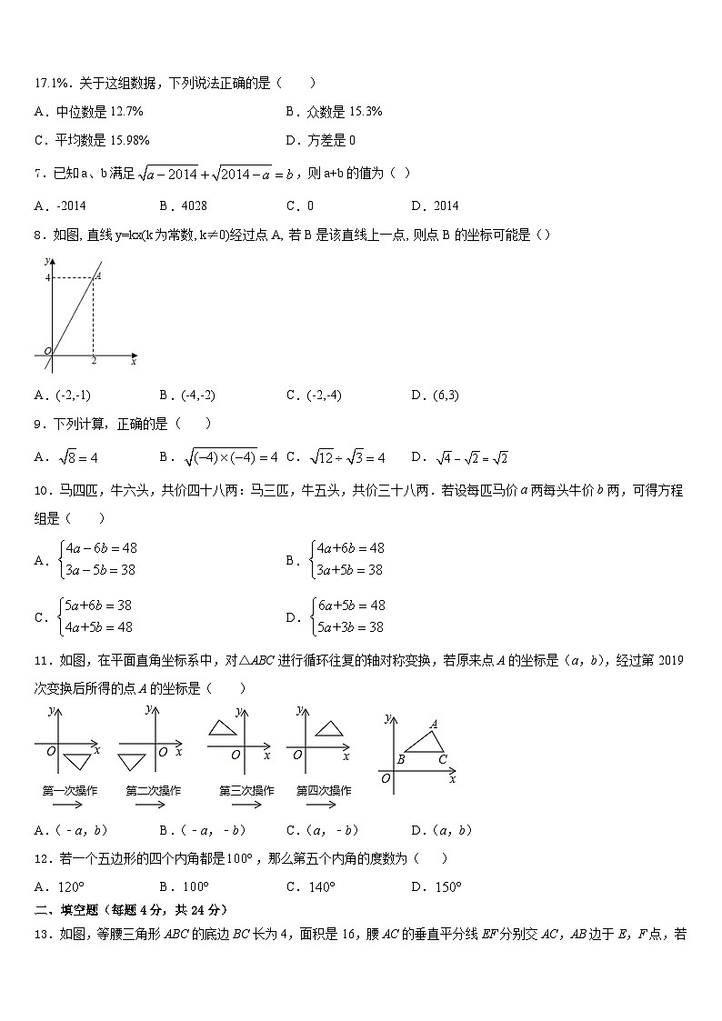 2023-2024学年沧州市重点中学数学八上期末统考模拟试题含答案02