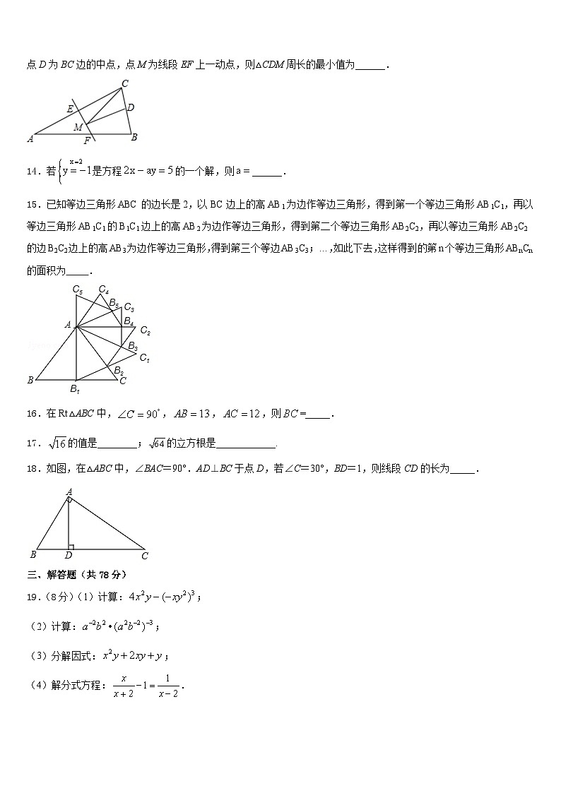 2023-2024学年沧州市重点中学数学八上期末统考模拟试题含答案03