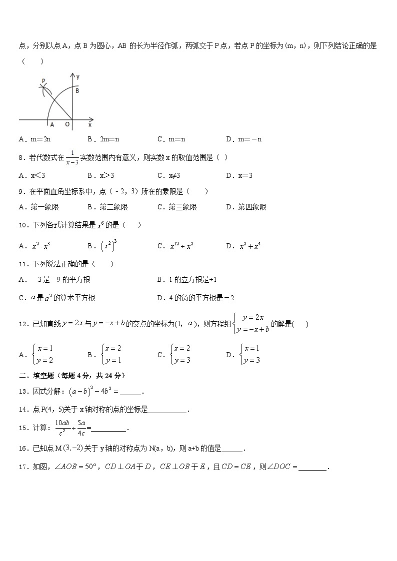 2023-2024学年沧州市重点中学数学八上期末统考试题含答案第2页