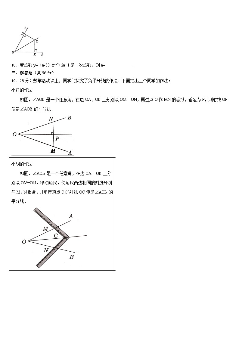 2023-2024学年沧州市重点中学数学八上期末统考试题含答案第3页