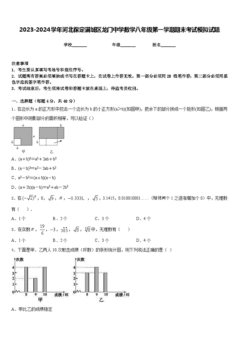 2023-2024学年河北保定满城区龙门中学数学八年级第一学期期末考试模拟试题含答案第1页