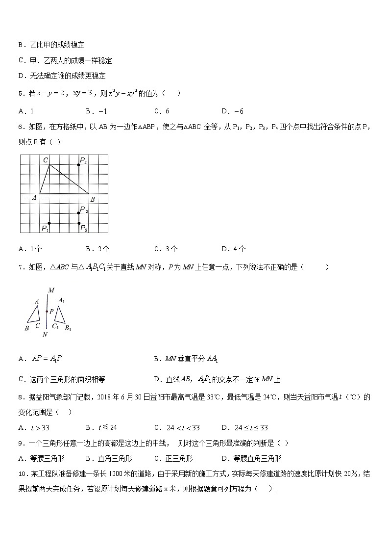 2023-2024学年河北保定满城区龙门中学数学八年级第一学期期末考试模拟试题含答案第2页