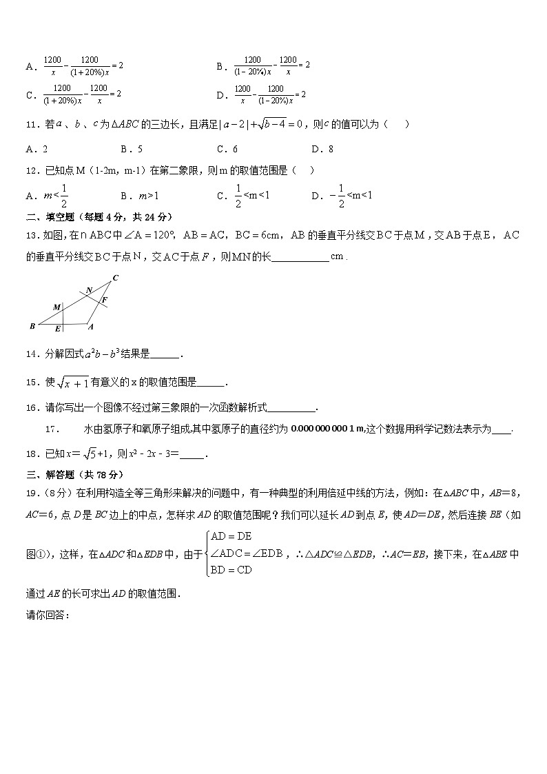 2023-2024学年河北保定满城区龙门中学数学八年级第一学期期末考试模拟试题含答案第3页