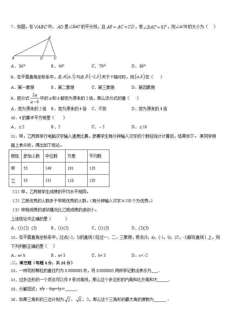 2023-2024学年河北省保定市安国市八年级数学第一学期期末调研模拟试题含答案第2页
