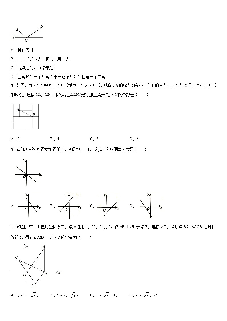 2023-2024学年河北省保定市第十七中学八上数学期末教学质量检测模拟试题含答案02
