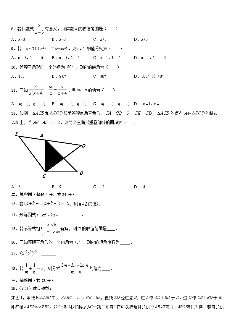 2023-2024学年河北省保定市第十七中学八上数学期末教学质量检测模拟试题含答案03