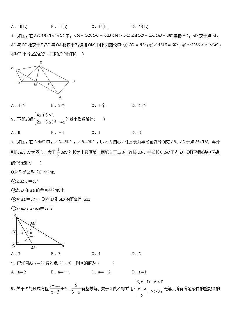 2023-2024学年河北省保定市第十三中学八年级数学第一学期期末联考模拟试题含答案第2页
