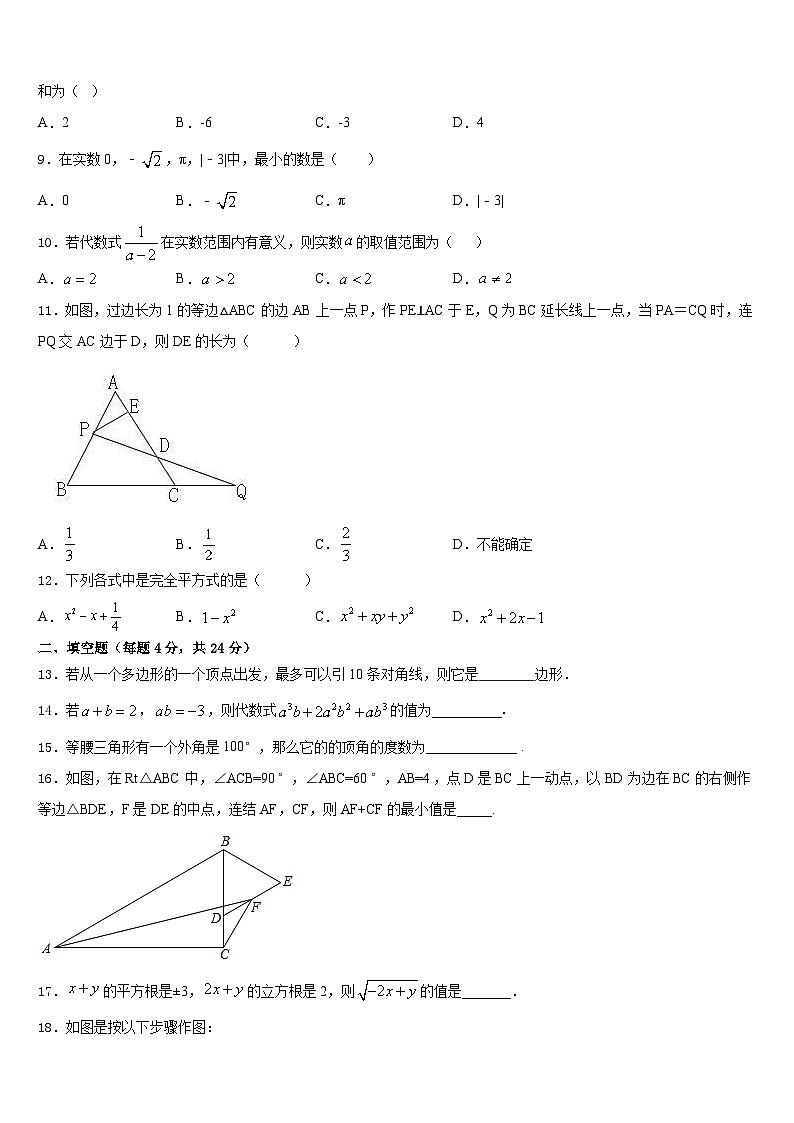 2023-2024学年河北省保定市第十三中学八年级数学第一学期期末联考模拟试题含答案第3页