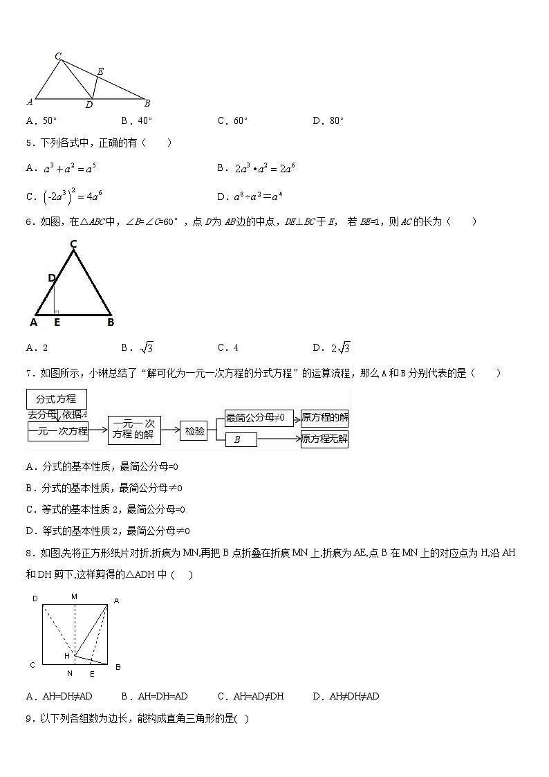 2023-2024学年河北省保定市二中学分校八上数学期末复习检测模拟试题含答案02