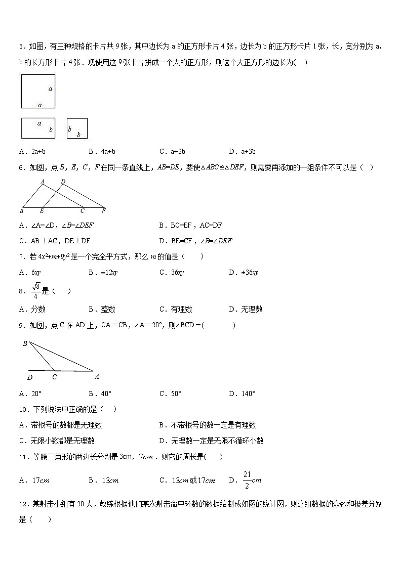 2023-2024学年河北省保定市冀英学校数学八年级第一学期期末联考模拟试题含答案第2页