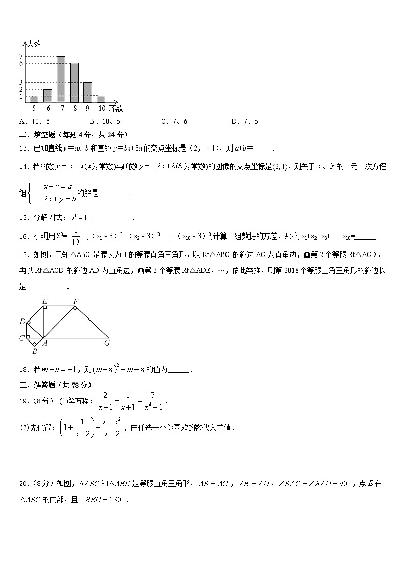 2023-2024学年河北省保定市冀英学校数学八年级第一学期期末联考模拟试题含答案第3页