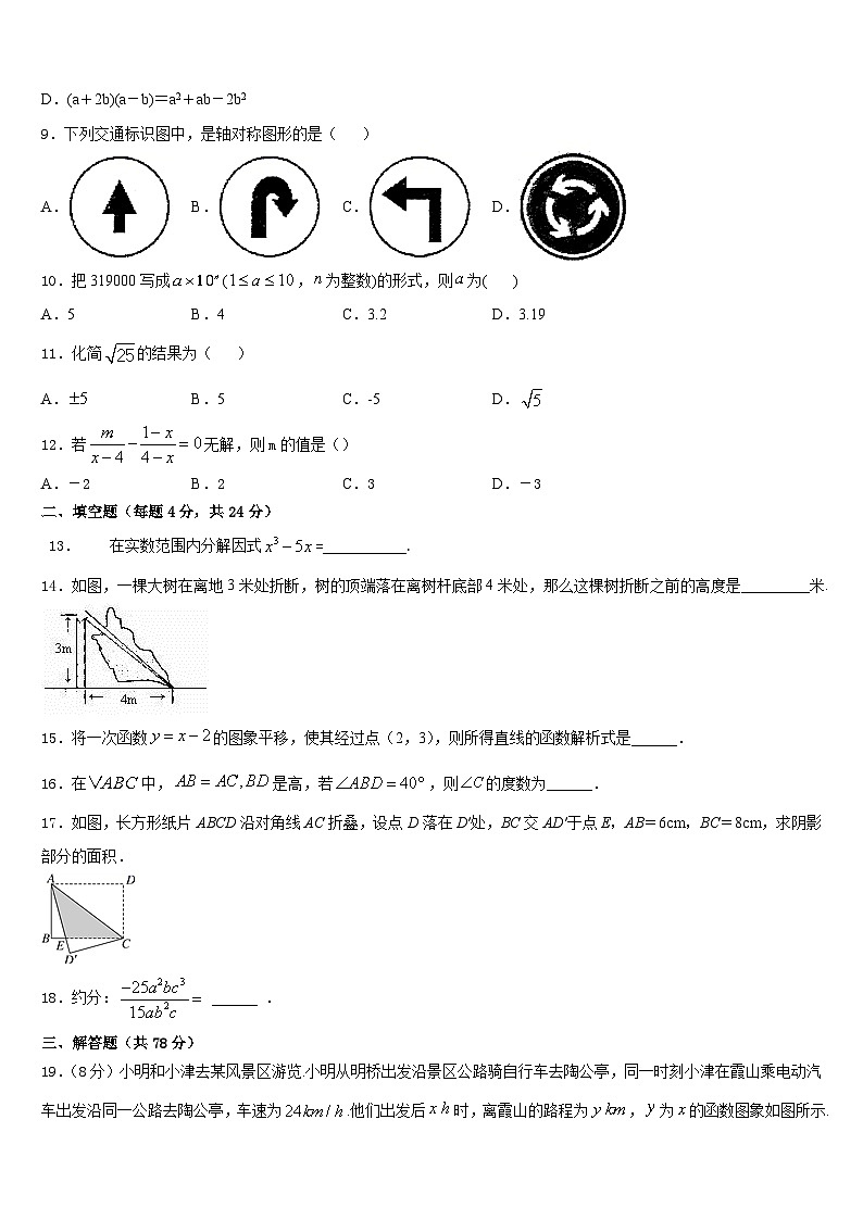2023-2024学年河北省沧州市孟村回族自治县八上数学期末达标检测模拟试题含答案第3页