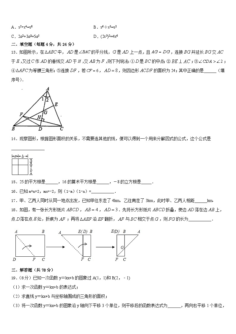 2023-2024学年河北省沧州市献县八年级数学第一学期期末调研试题含答案第3页