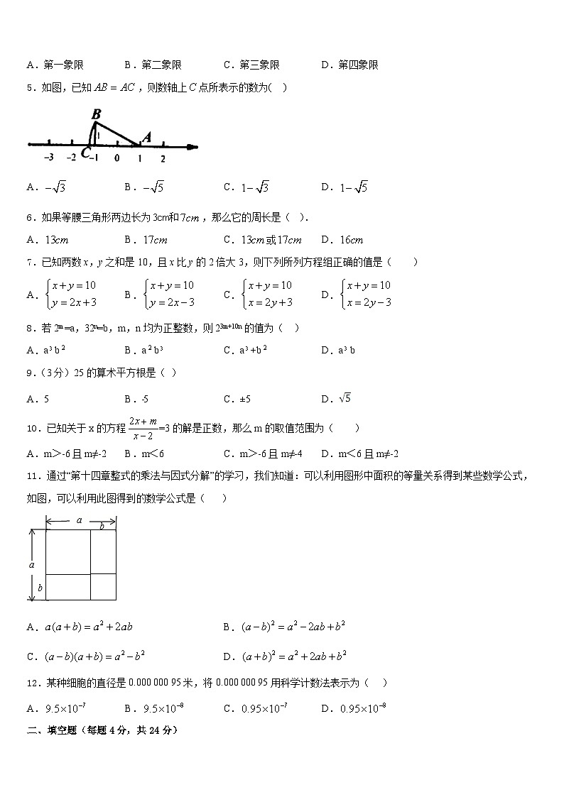 2023-2024学年河北省承德市隆化县八上数学期末达标测试试题含答案02