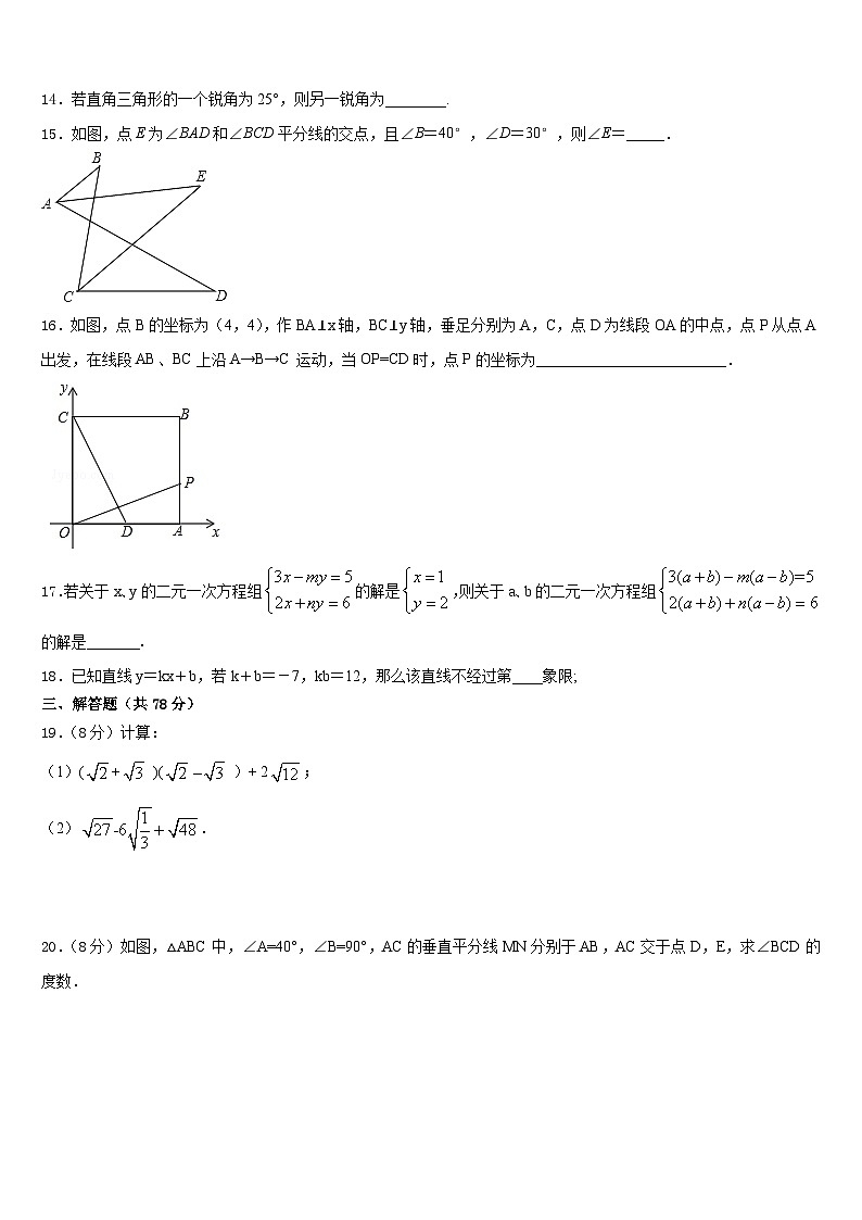 2023-2024学年河北省承德市名校数学八年级第一学期期末达标测试试题含答案第3页