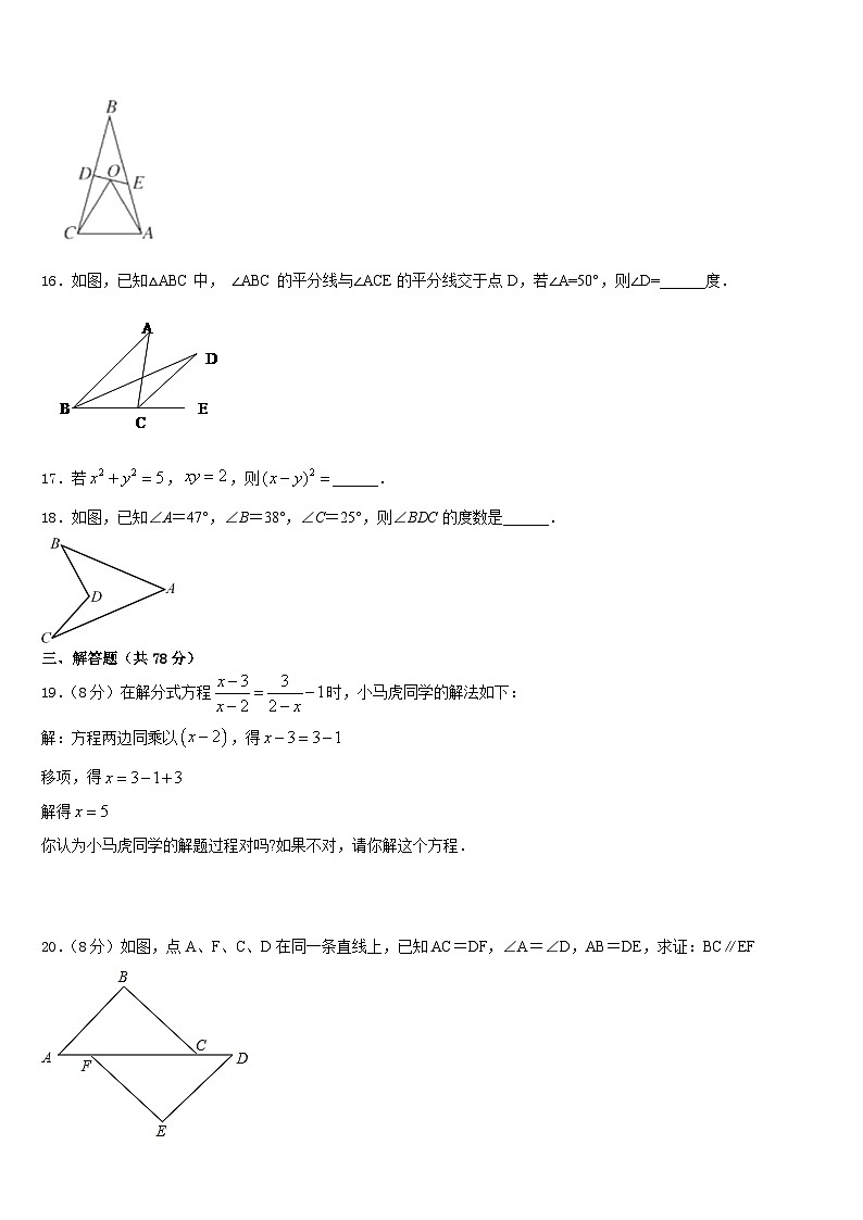2023-2024学年河北省定兴县联考数学八年级第一学期期末达标测试试题含答案第3页