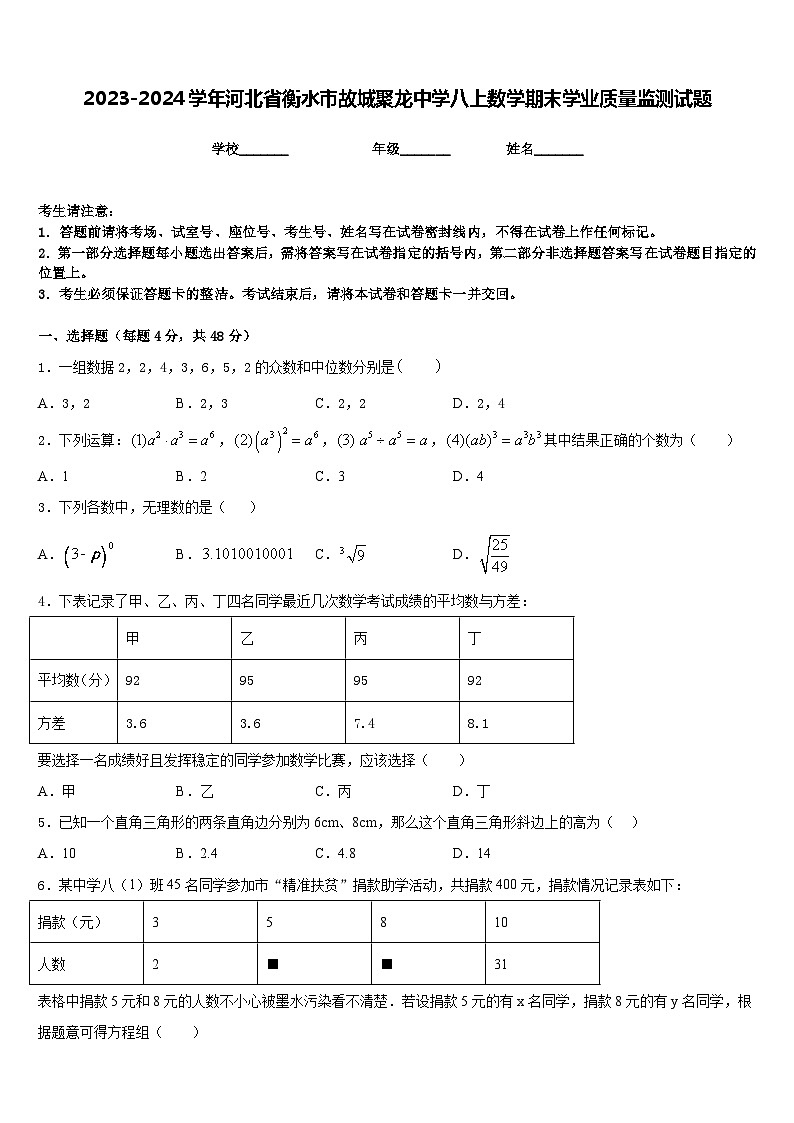 2023-2024学年河北省衡水市故城聚龙中学八上数学期末学业质量监测试题含答案第1页