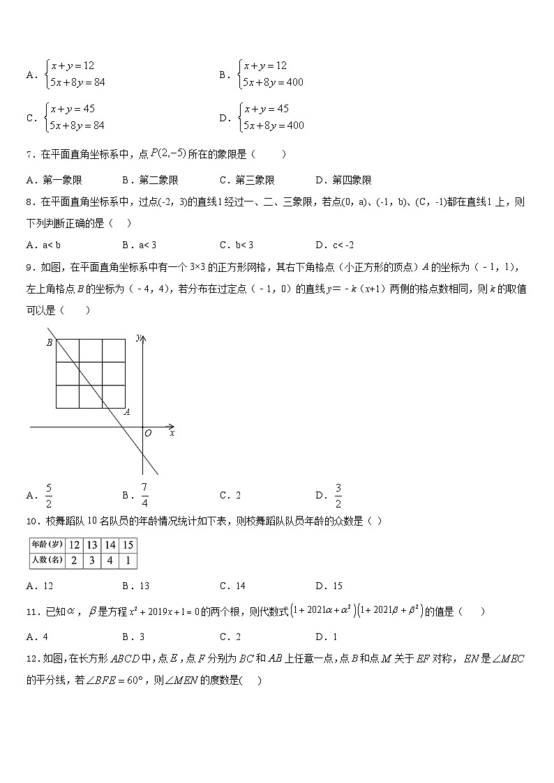 2023-2024学年河北省衡水市故城聚龙中学八上数学期末学业质量监测试题含答案第2页