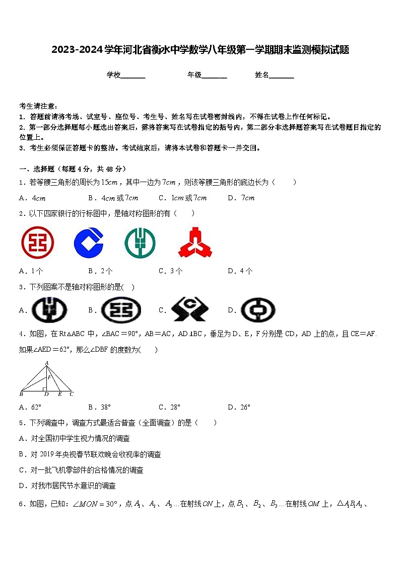 2023-2024学年河北省衡水中学数学八年级第一学期期末监测模拟试题含答案01