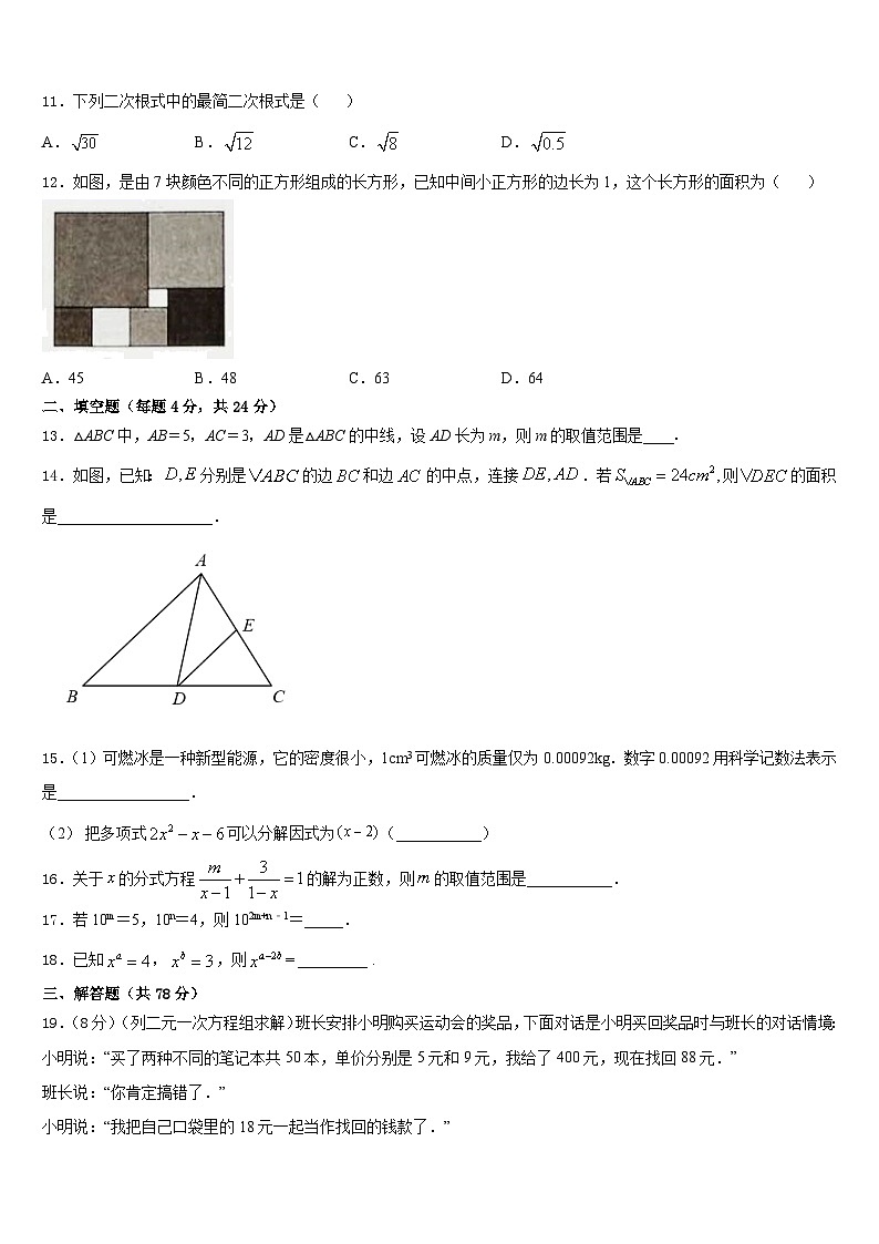 2023-2024学年河北省衡水中学数学八年级第一学期期末监测模拟试题含答案03