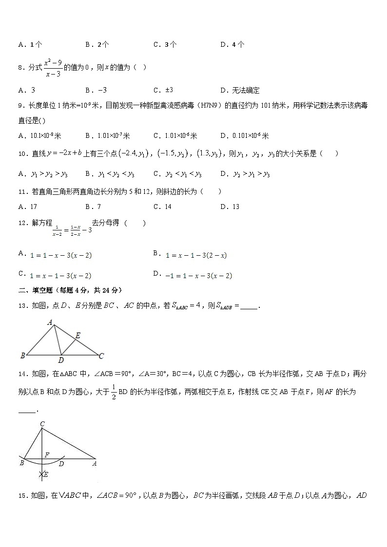 2023-2024学年河北省廊坊市霸州市南孟镇中学八上数学期末调研模拟试题含答案第2页