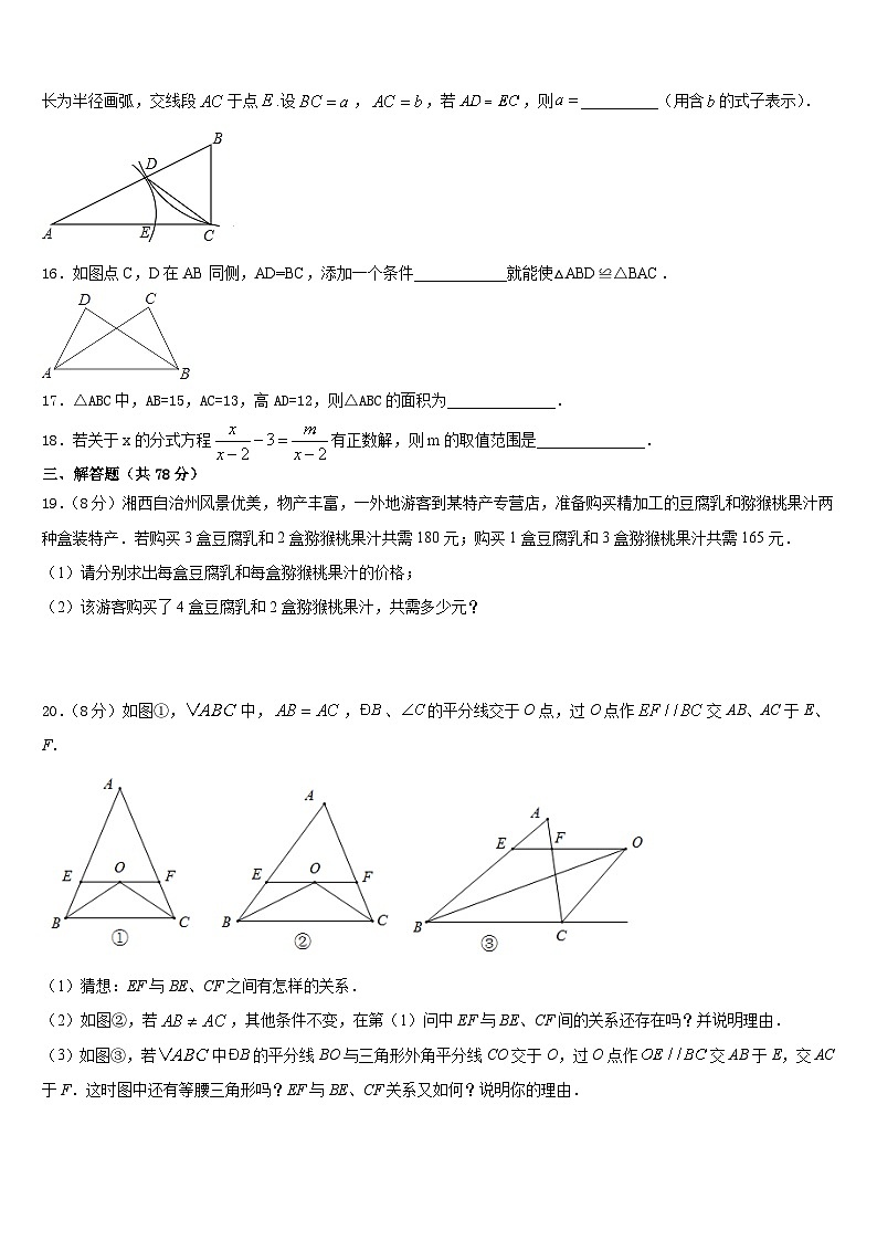 2023-2024学年河北省廊坊市霸州市南孟镇中学八上数学期末调研模拟试题含答案第3页