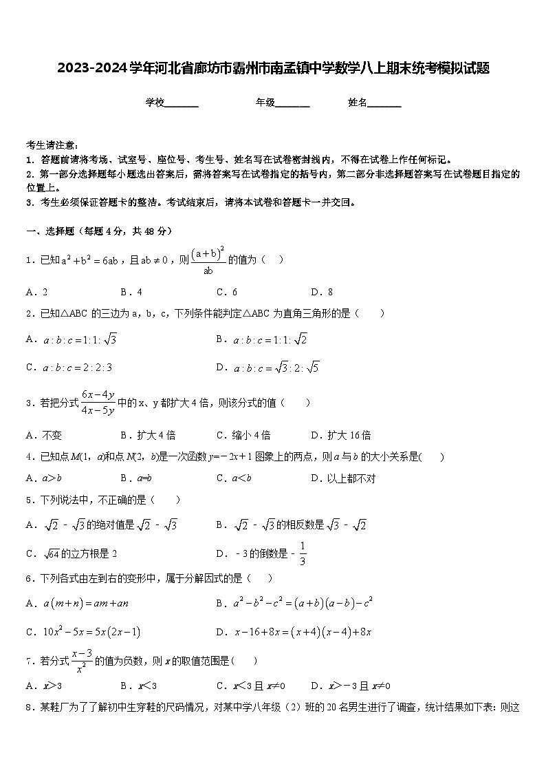 2023-2024学年河北省廊坊市霸州市南孟镇中学数学八上期末统考模拟试题含答案第1页