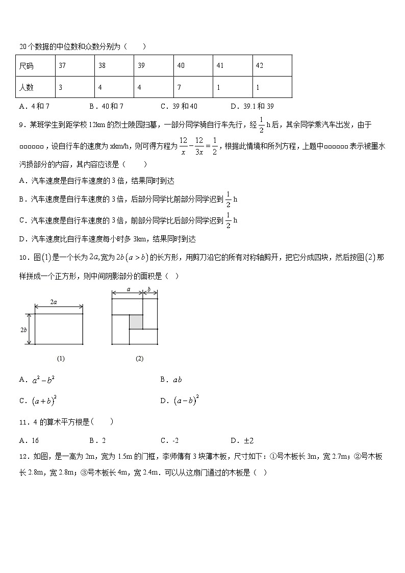 2023-2024学年河北省廊坊市霸州市南孟镇中学数学八上期末统考模拟试题含答案第2页