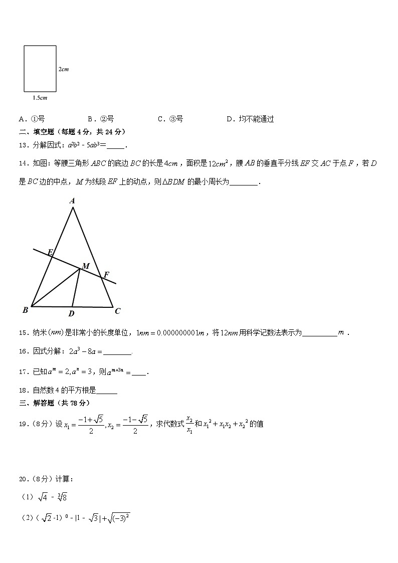 2023-2024学年河北省廊坊市霸州市南孟镇中学数学八上期末统考模拟试题含答案第3页