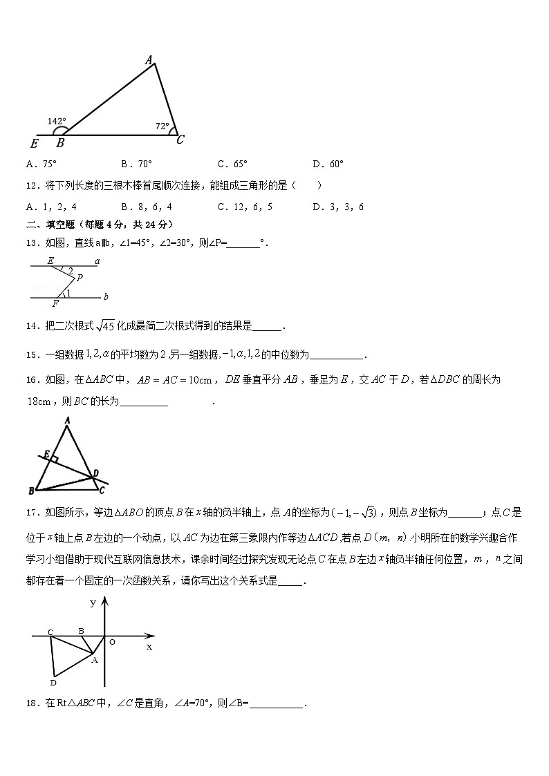 2023-2024学年河北省临城县八上数学期末质量跟踪监视模拟试题含答案第3页