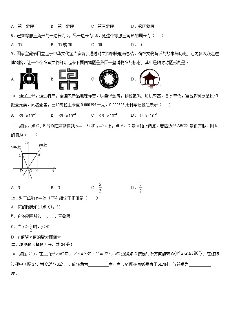 2023-2024学年河北省临西县八上数学期末教学质量检测模拟试题含答案第2页
