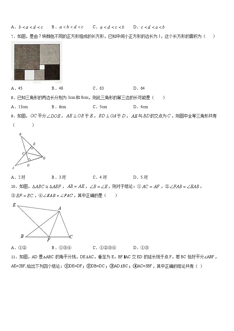2023-2024学年河北省滦南县数学八年级第一学期期末教学质量检测试题含答案第2页