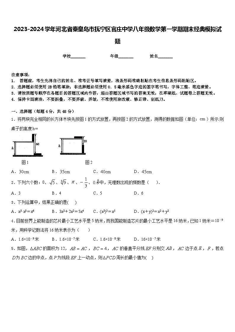2023-2024学年河北省秦皇岛市抚宁区官庄中学八年级数学第一学期期末经典模拟试题含答案第1页