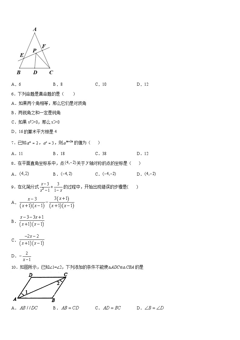 2023-2024学年河北省秦皇岛市抚宁区官庄中学八年级数学第一学期期末经典模拟试题含答案第2页