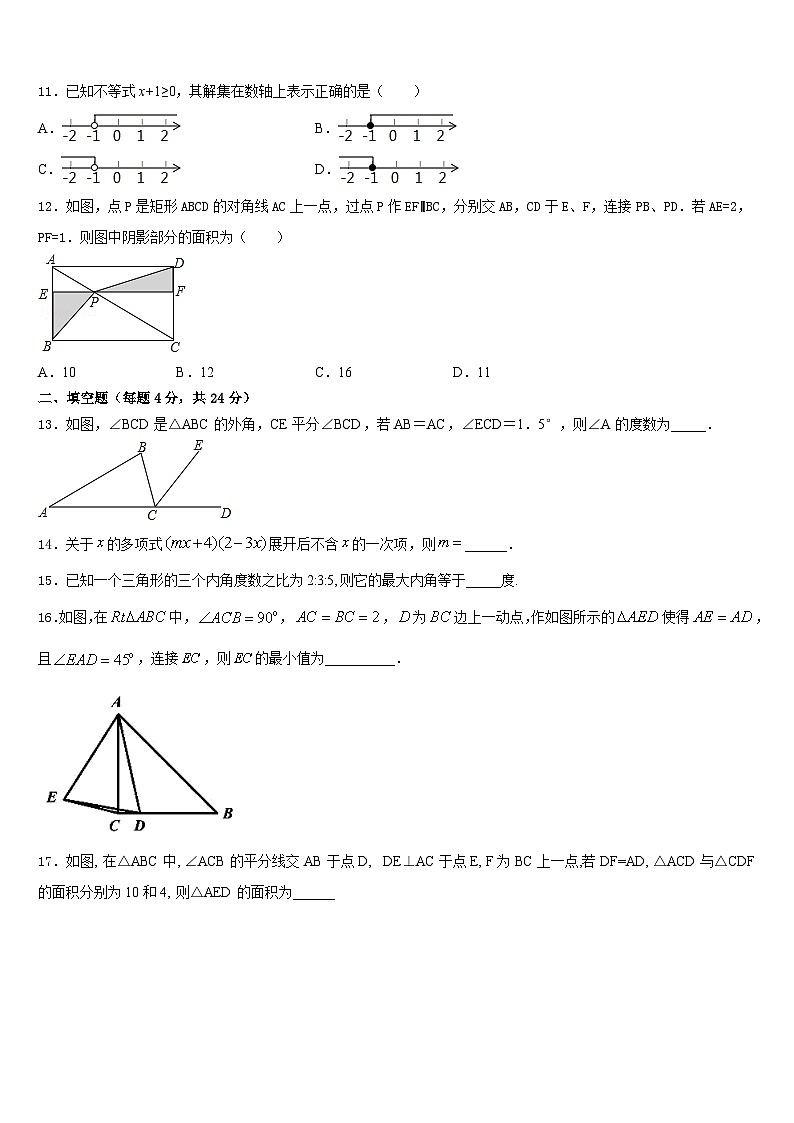 2023-2024学年河北省秦皇岛市抚宁区官庄中学八年级数学第一学期期末经典模拟试题含答案第3页
