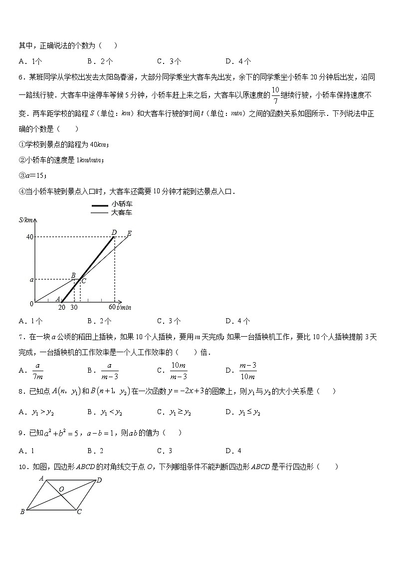 2023-2024学年河北省秦皇岛市抚宁区台营区数学八年级第一学期期末监测模拟试题含答案第2页