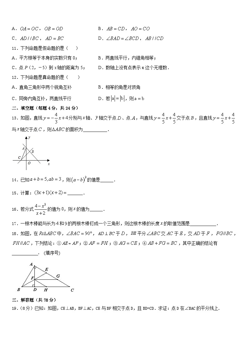 2023-2024学年河北省秦皇岛市抚宁区台营区数学八年级第一学期期末监测模拟试题含答案第3页